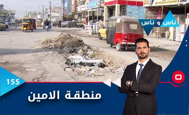 ناس وناس