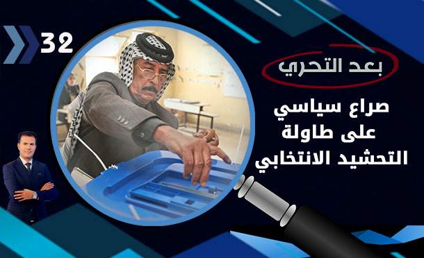 بعد التحري