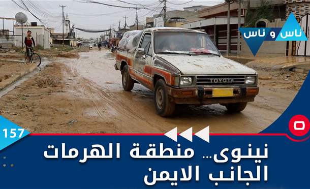 ناس وناس