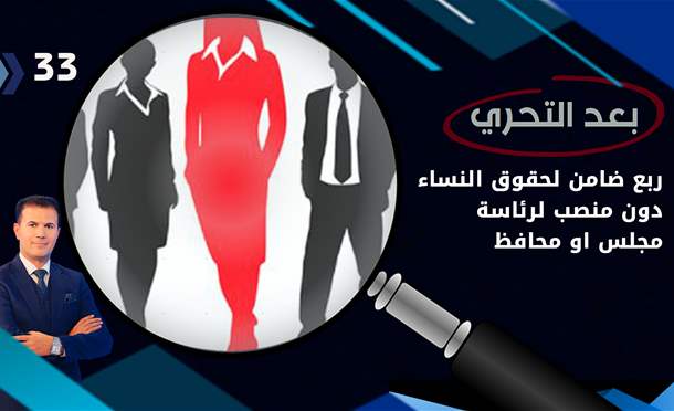بعد التحري