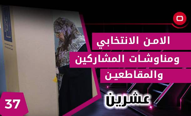 عشرين