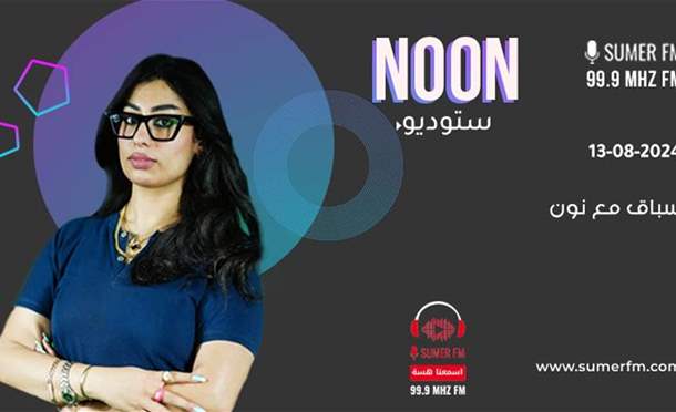 استديو Noon