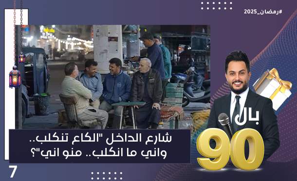 بال 90