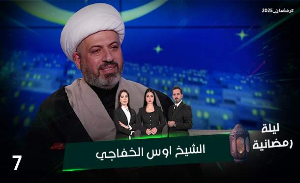 ليلة رمضانية