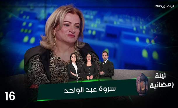 ليلة رمضانية
