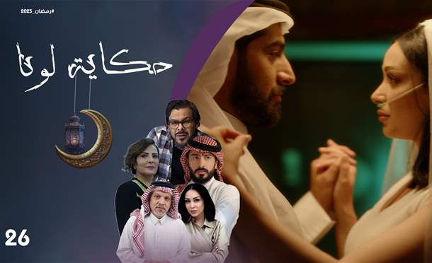 حكاية لونا