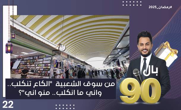 بال 90