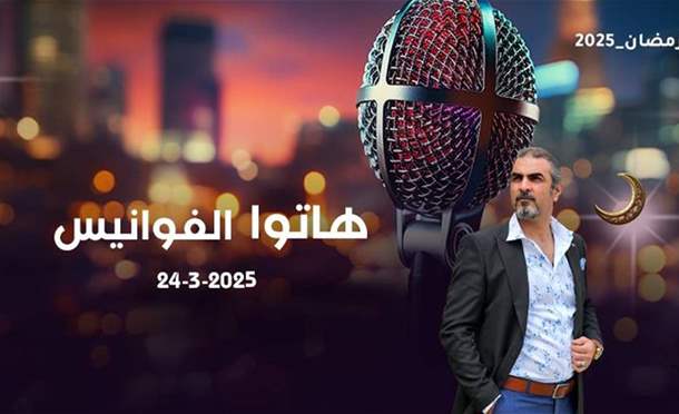 هاتوا الفوانيس