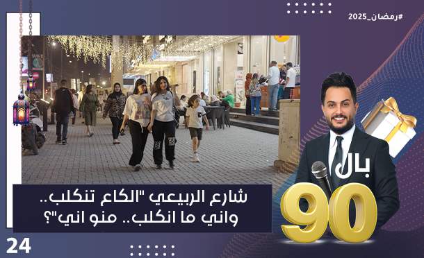بال 90