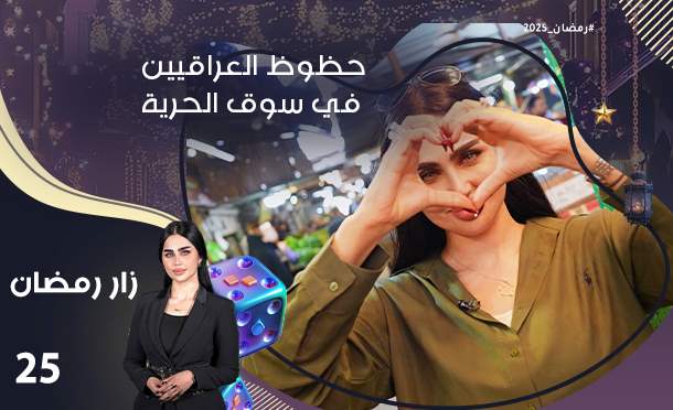 زار رمضان