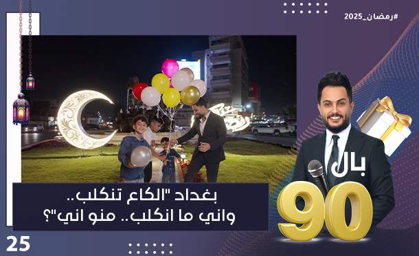 بال 90