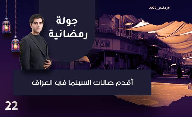 جولة رمضانية