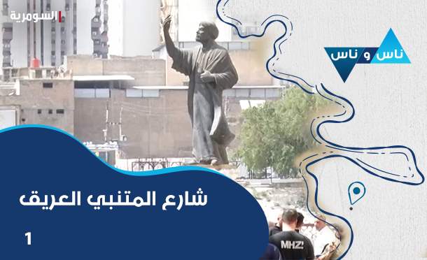 ناس وناس