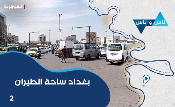 ناس وناس