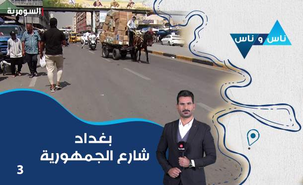 ناس وناس
