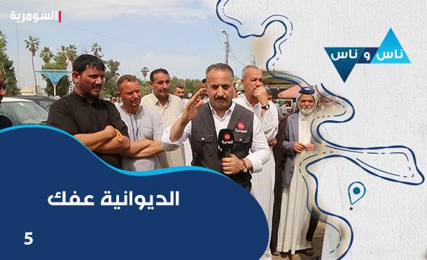 ناس وناس