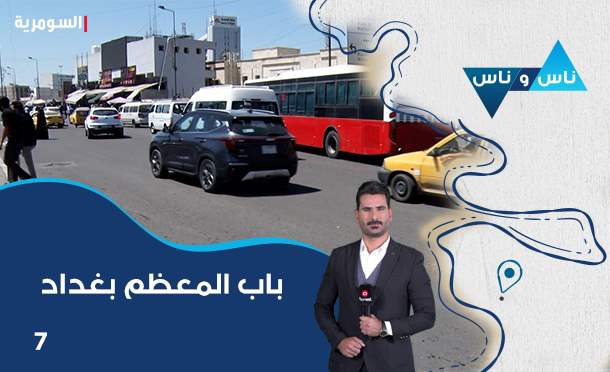 ناس وناس