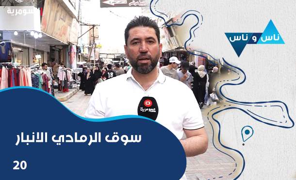 ناس وناس