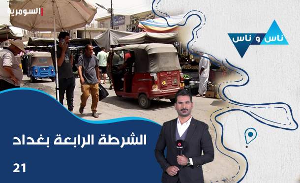 ناس وناس