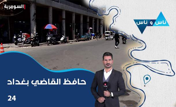 ناس وناس