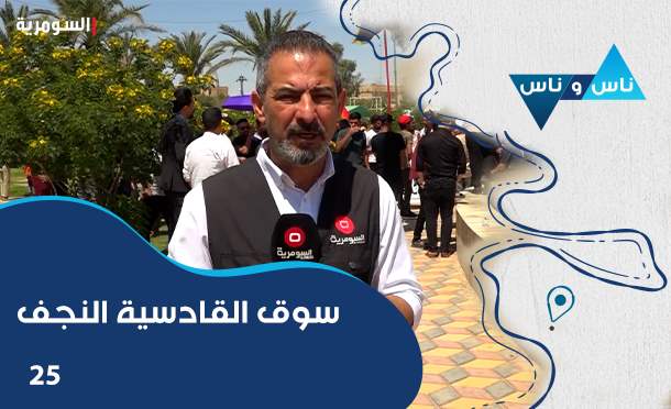 ناس وناس
