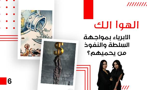 الهوا الك