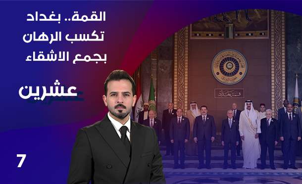 عشرين