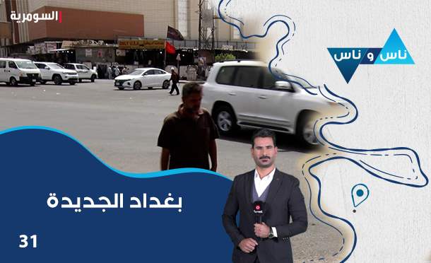 ناس وناس