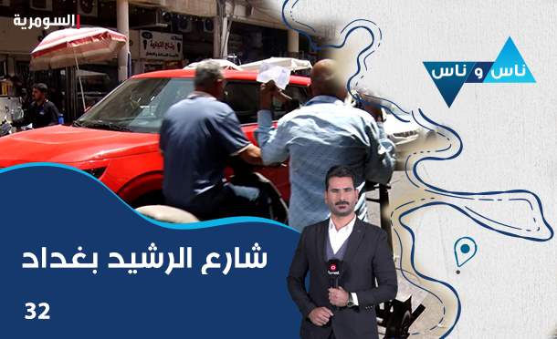 ناس وناس