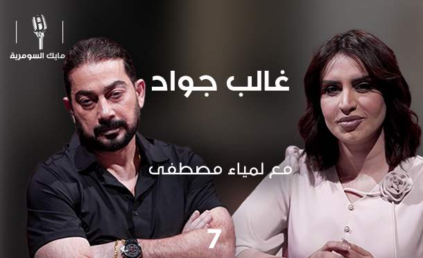 مايك السومرية 