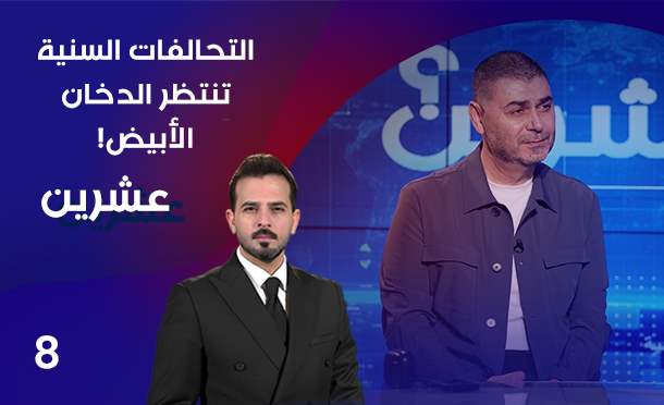 عشرين