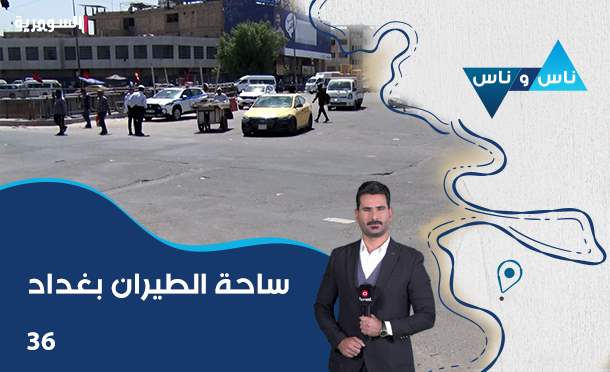 ناس وناس