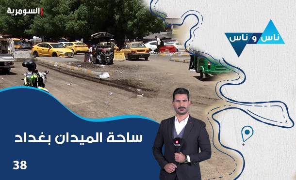 ناس وناس