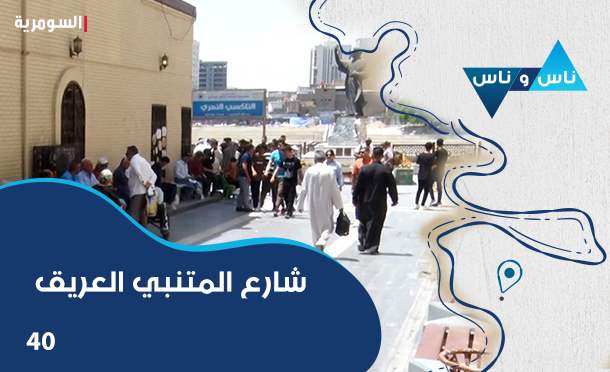 ناس وناس