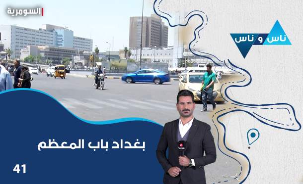 ناس وناس