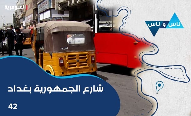 ناس وناس