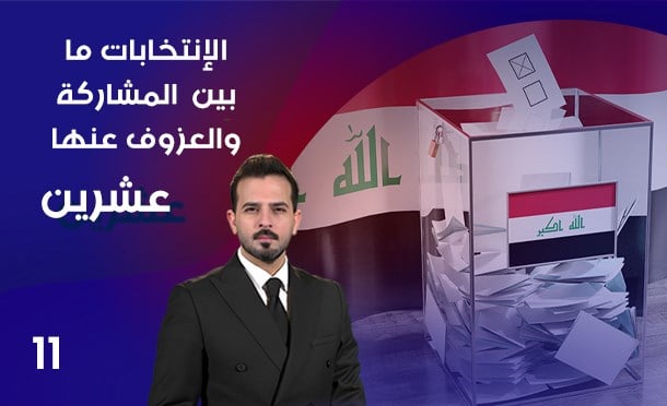 عشرين