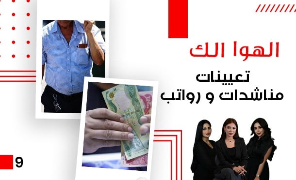 الهوا الك
