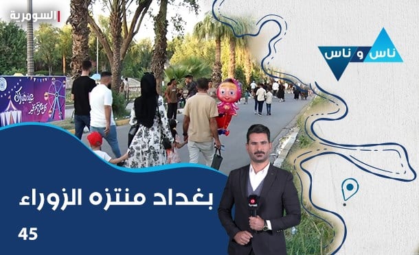 ناس وناس