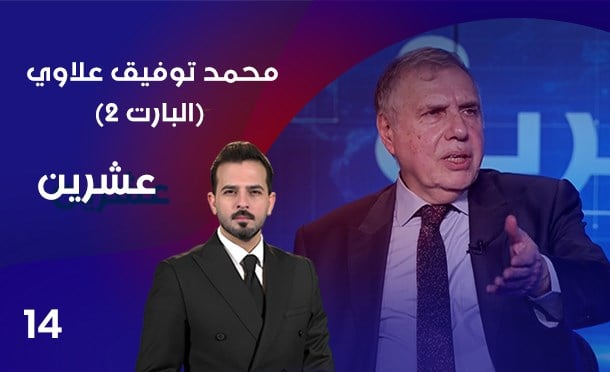 عشرين