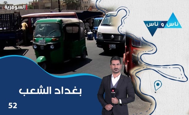 ناس وناس