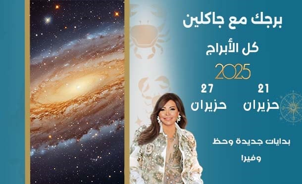 اسرار الفلك