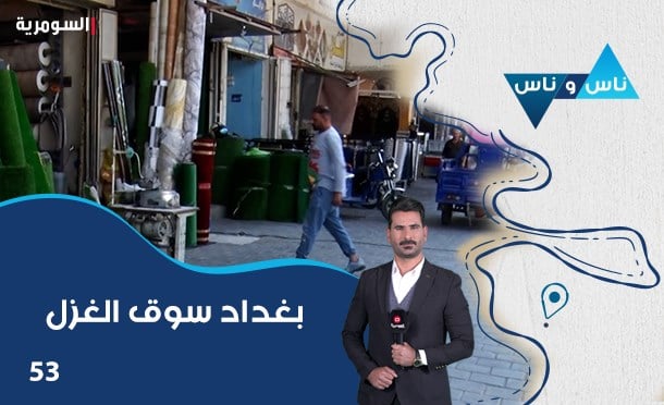 ناس وناس