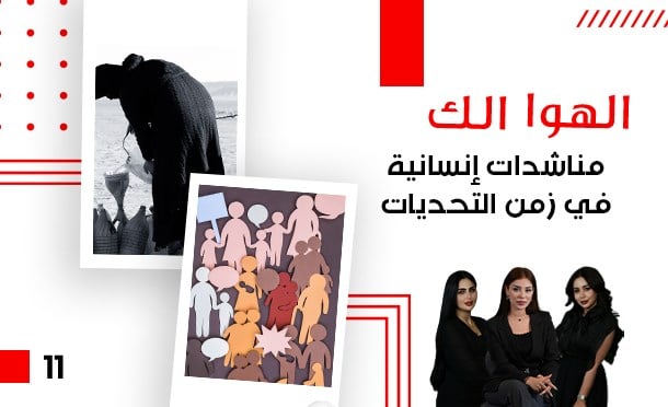 الهوا الك