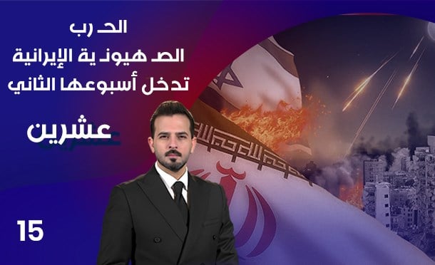 عشرين
