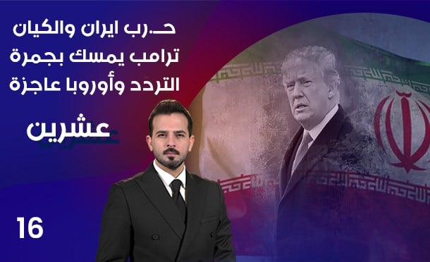 عشرين