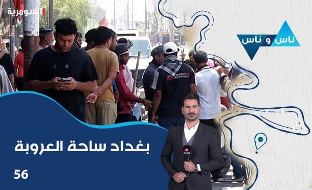 ناس وناس