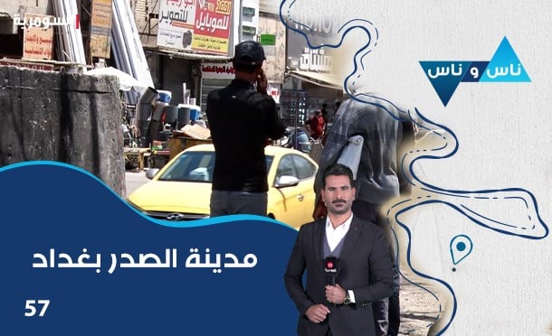 ناس وناس