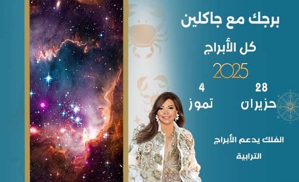 اسرار الفلك