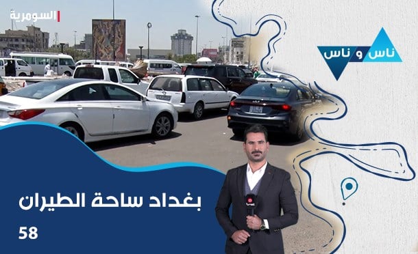 ناس وناس